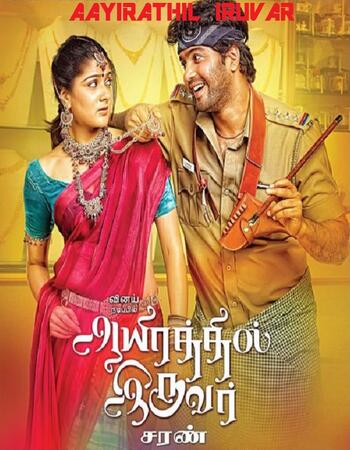 Aayirathil Iruvar (2017) UNCUT Dual Audio Hindi 480p HDRip x264 450MB Movie Download