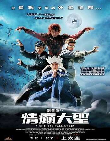 A Chinese Tall Story (2005) Dual Audio Hindi 480p BluRay 300MB ESubs Full Movie Download