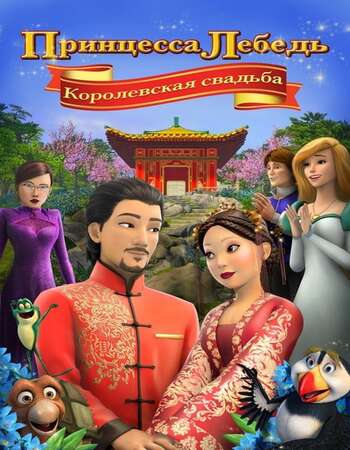 The Swan Princess: A Royal Wedding 2020 English 720p WEB-DL 700MB ESubs