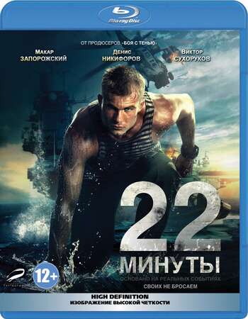 22 minuty (2014) Dual Audio Hindi 720p BluRay x264 700MB Full Movie Download