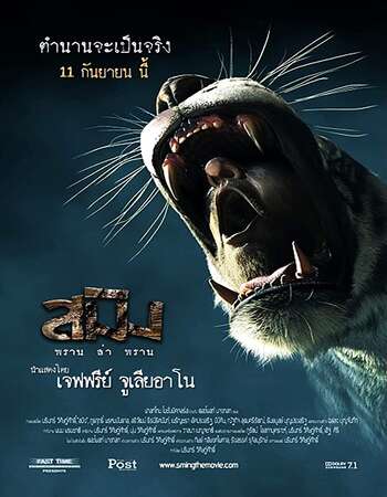 Sming (2014) Dual Audio Hindi 720p WEB-DL x264 1.1GB Full Movie Download