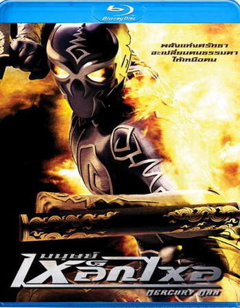 Mercury Man (2006) Dual Audio Hindi 720p BluRay x264 900MB Full Movie Download