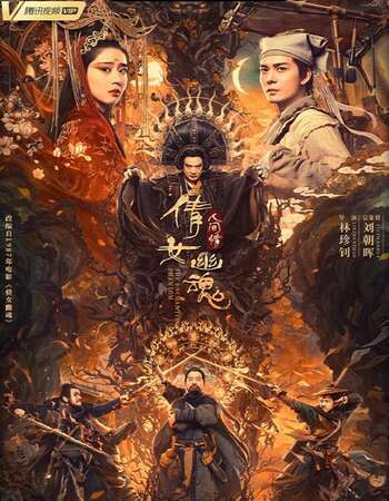 The Enchanting Phantom 2020 Dual Audio [Hindi-Chinese] 720p WEB-DL 950MB ESubs