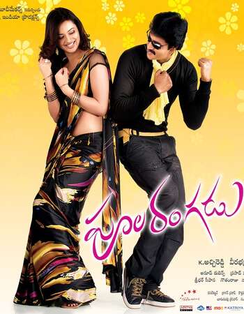 Poola Rangadu (2012) UNCUT Dual Audio Hindi 480p HDRip x264 450MB Full Movie Download