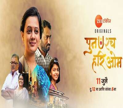 Punashchha Hari Om (2021) Marathi 480p WEB-DL x264 350MB Full Movie Download