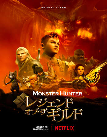 Monster Hunter: Legends of the Guild (2021) English 720p 480p WEB-DL x264 450MB Full Movie Download