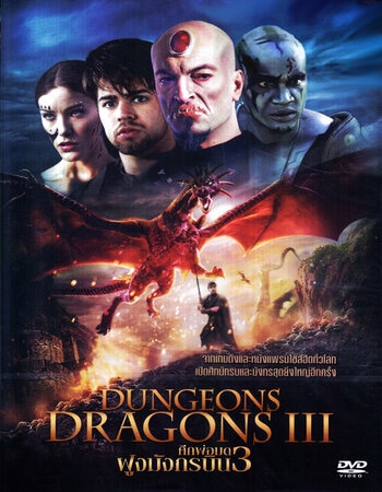 Dungeons & Dragons: The Book of Vile Darkness (2012) Dual Audio Hindi ORG 480p WEB-DL x264 300MB Full Movie Download