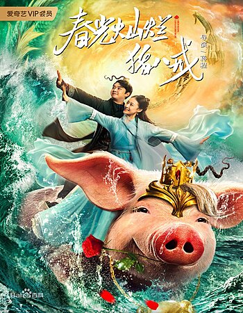 Chun Guang Can Lan Zhu Ba Jie 2021 Dual Audio Hindi (UnOfficial) 720p 480p WEBRip Full Movie Download