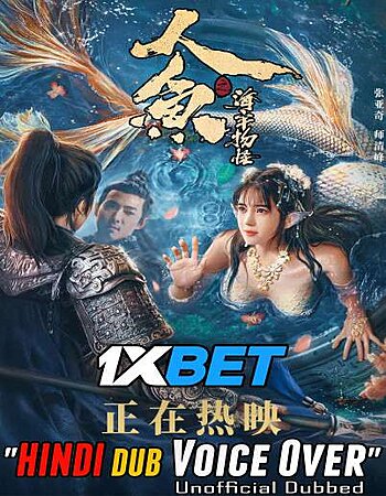 The Mermaid - Monster from Sea Prison (2021) Dual Audio Hindi [UnOfficial] 720p 480p WEBRip x264 750MB Download