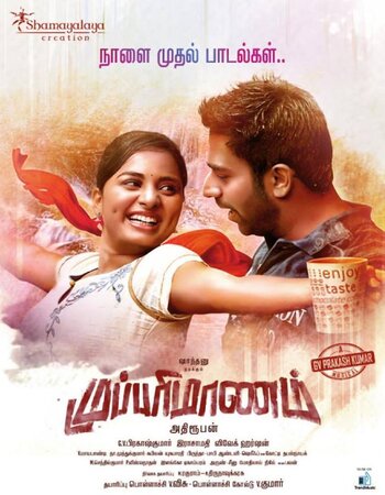 Mupparimanam 2017 Hindi Dubbed 720p 480p WEB-DL x264 ESubs Full Movie Download