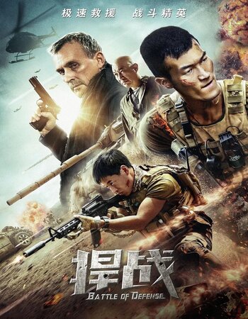 Battle of Defense (2020) Hindi Dubbed ORG 1080p 720p 480p WEB-DL x264 Download