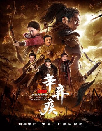 Fighting for the Motherland 2020 Dual Audio Hindi (UnOfficial) 720p 480p WEBRip x264 ESubs Full Movie Download