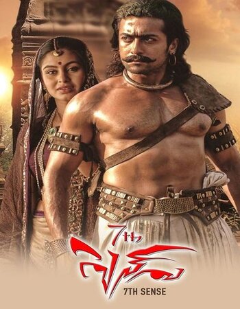 7 Aum Arivu 2011 Dual Audio Hindi ORG 720p 480p WEB-DL x264 ESubs Full Movie Download