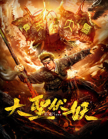 Return of Wu Kong 2018 Dual Audio Hindi ORG 720p 480p WEB-DL x264 ESubs Full Movie Download