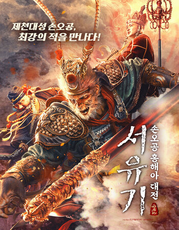 The Journey to the West: Demon's Child 2021 Dual Audio Hindi ORG 720p 480p WEB-DL x264 ESubs Full Movie Download