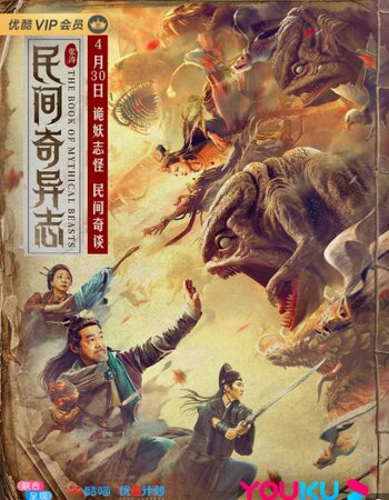 The Book Of Mythical Beasts (2020) Dual Audio Hindi ORG 720p 480p WEB-DL ESubs Full Movie Download