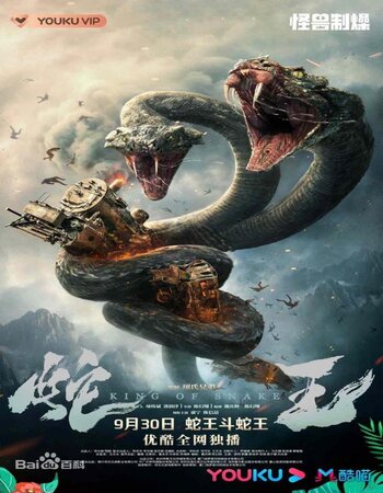 King of Snake (2020) Dual Audio Hindi ORG 720p 480p WEB-DL 1GB ESubs Full Movie Download