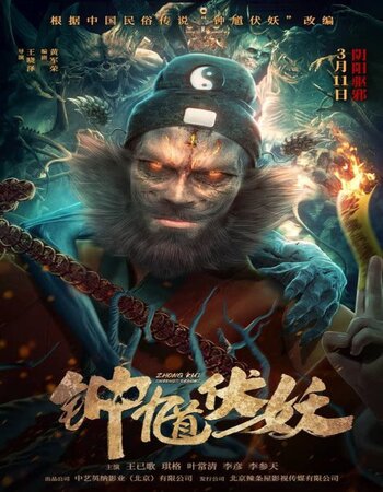 Zhong Kui Subdues Demons 2022 Dual Audio Hindi (UnOfficial) 720p WEBRip 750MB Full Movie Download