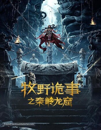 Weird Cases in the Wild: The Dragon Grottoes 2020 Dual Audio Hindi ORG 720p 480p WEB-DL x264 ESubs Full Movie Download