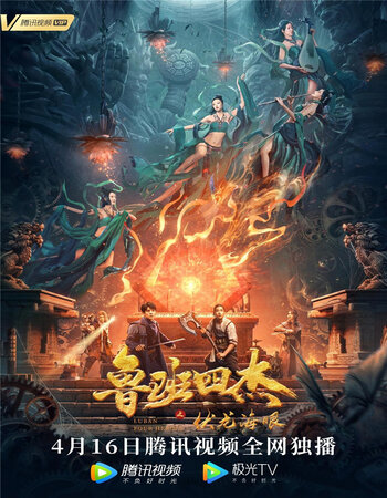 Luban four Heroes 2021 Dual Audio (Hindi – Chinese) ORG 720p WEB-DL x264 1GB