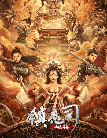 The Demon Suppressors: West Barbarian Beast 2021 Dual Audio Hindi ORG 720 480p WEB-DL x264 ESubs Full Movie Download