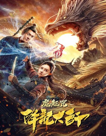 The Master of Dragon Descendants - Magic Dragon (2020) Dual Audio Hindi ORG 720p WEB-DL 800MB Full Movie Download