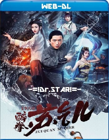 Drunken Master Su Qier 2021 Dual Audio Hindi ORG 720p 480p WEB-DL x264 ESubs Full Movie Download