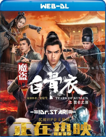 Tears of Shark in Kunlun 2022 Dual Audio Hindi ORG 720p WEB-DL x264 800MB Full Movie Download