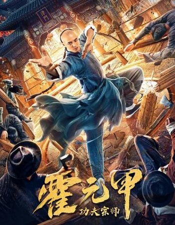 Fearless Kungfu King 2020 Dual Audio Hindi ORG 1080p 720p 480p WEB-DL x264 ESubs Full Movie Download