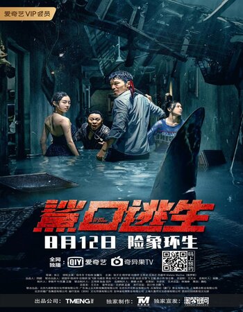 Escape of Shark 2021 Dual Audio Hindi ORG 720p 480p WEB-DL x264 ESubs Full Movie Download