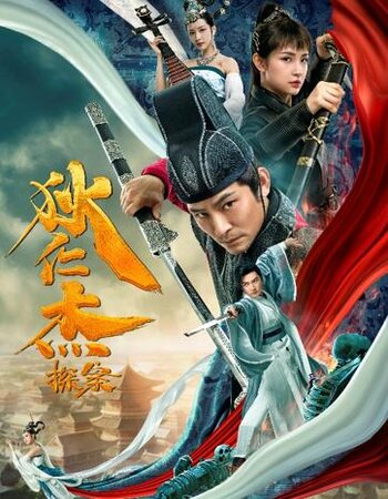 Detection of Di Renjie 2020 Dual Audio Hindi ORG 1080p 720p 480p WEB-DL x264 ESubs Full Movie Download