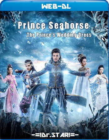 Prince Seahorse, The Prince's Wedding Dress 2018 Dual Audio Hindi ORG 720p WEB-DL x264 ESubs Full Movie Download