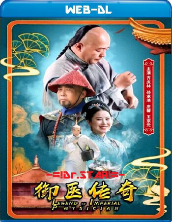 Legend of Imperial Physician 2020 Dual Audio Hindi ORG 720p 480p WEB-DL ESubs Full Movie Download