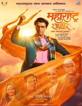 Maharashtra Shahir 2023 Marathi 1080p 720p 480p HQ DVDScr x264 ESubs Full Movie Download