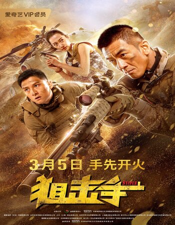 Sniper 2020 Dual Audio [Hindi-Chinese] 720p 1080p WEB-DL x264 ESubs Download