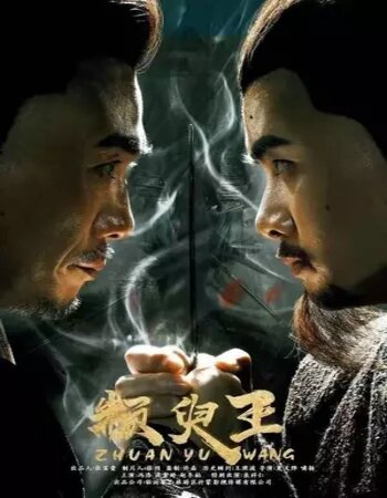 Zhuan Yu King 2019 Dual Audio Hindi ORG 720p 480p WEB-DL x264 ESubs Full Movie Download