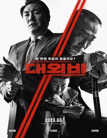 The Devil's Deal 2023 Dual Audio Hindi ORG 1080p 720p 480p WEB-DL x264 ESubs Full Movie Download