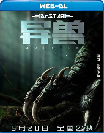 Monsters 2022 Dual Audio Hindi ORG 720p 480p WEB-DL x264 Full Movie Download