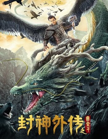 Lei Zhenzi of the Creation Gods 2023 Dual Audio Hindi ORG 720p 480p WEB-DL x264 Full Movie Download