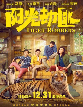 Tiger Robbers 2021 Dual Audio [Hindi-Chinese] ORG 720p 1080p WEB-DL x264