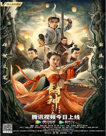 Fengshen 2021 Dual Audio Hindi ORG 720p 480p WEB-DL x264 ESubs Full Movie Download