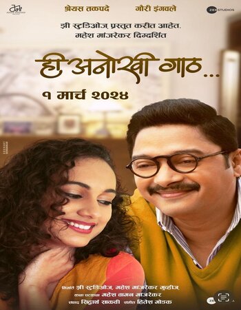 Hi Anokhi Gaath 2024 Marathi (ORG 5.1) 1080p 720p 480p WEB-DL x264 ESubs Full Movie Download