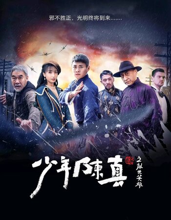 Young Heroes of Chaotic Time 2022 Hindi ORG 1080p 720p 480p WEB-DL x264 ESubs Full Movie Download