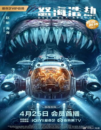 The Abyss Rescue 2023 Dual Audio Hindi ORG 720p 480p WEB-DL x264 ESubs Full Movie Download