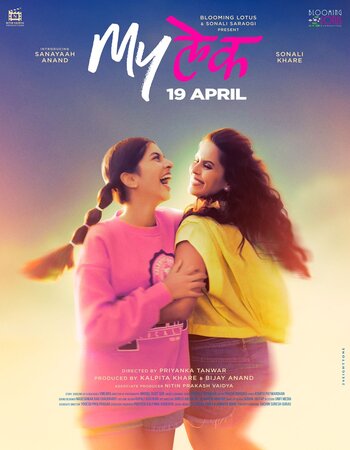 Mylek 2024 Marathi (ORG 5.1) 1080p 720p 480p WEB-DL x264 ESubs Full Movie Download