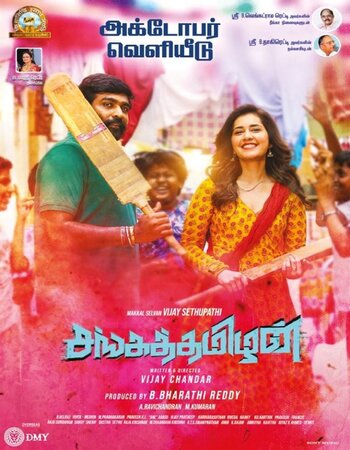 Sangathamizhan 2019 Hindi (ORG 5.1) True 4K 1080p 720p 480p WEB-DL x264 Full Movie Download