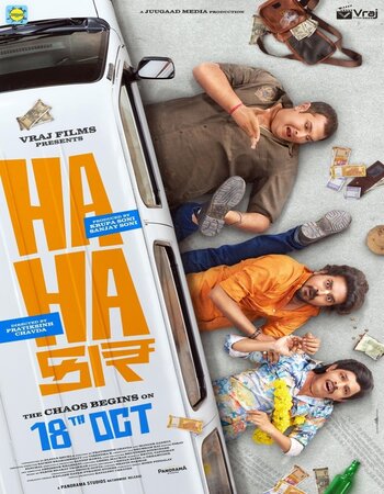 Hahacar 2024 Gujarati (ORG) 1080p 720p 480p WEB-DL x264 ESubs Full Movie Download