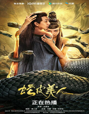 Snake Skin Beauty 2024 Dual Audio Hindi (ORG) 720p 480p WEB-DL x264 ESubs Full Movie Download