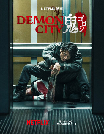 Demon City 2025 NF Dual Audio Hindi (ORG 5.1) 1080p 720p 480p WEB-DL x264 Multi Subs Full Movie Download