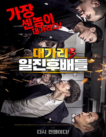 The Dominator 3 - Junior Bullies 2020 Korean 1080p 720p 480p WEB-DL x264 ESubs Full Movie Download